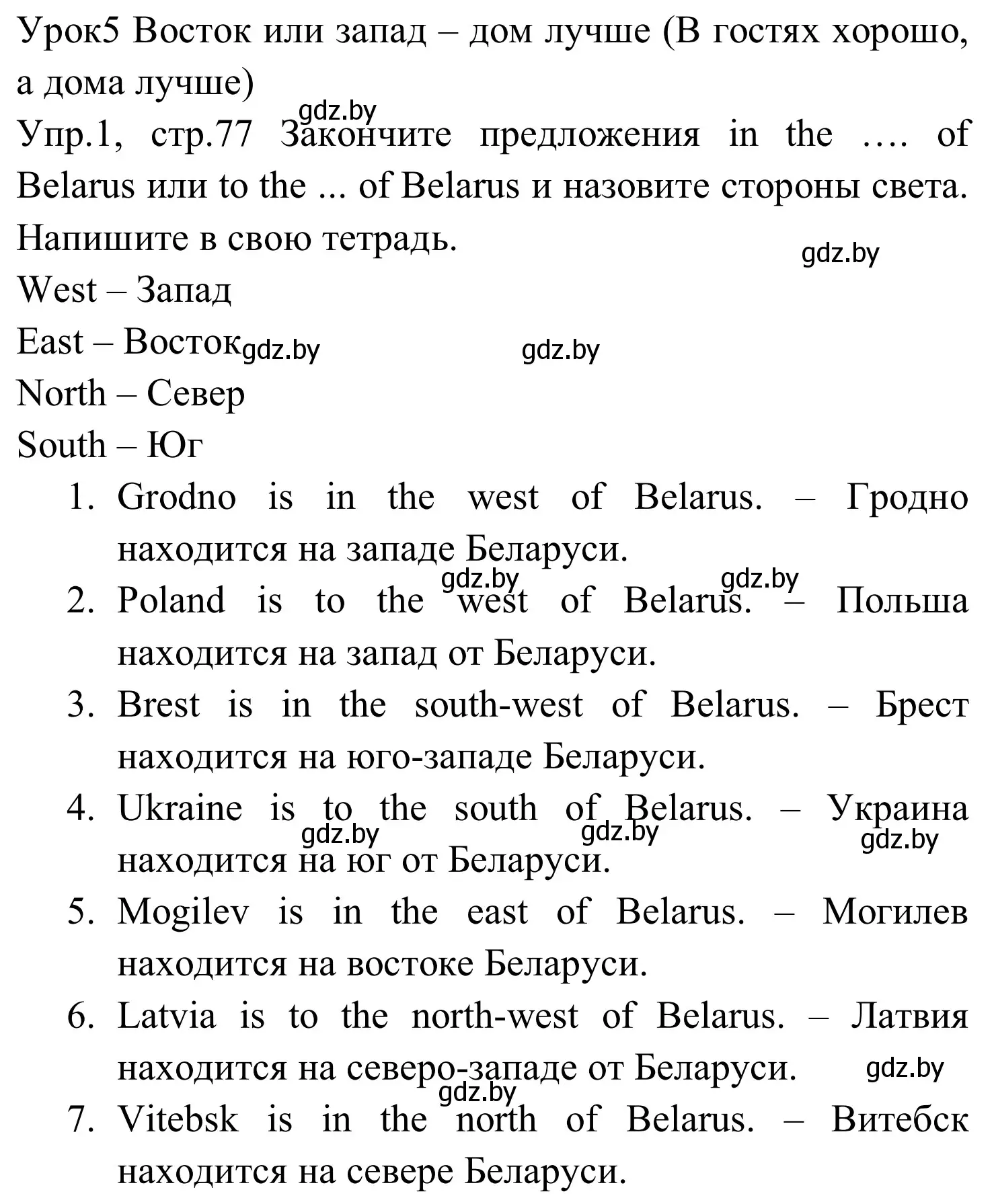 Решение номер 1 (страница 77) гдз по английскому языку 5 класс Демченко, Севрюкова, рабочая тетрадь 2 часть