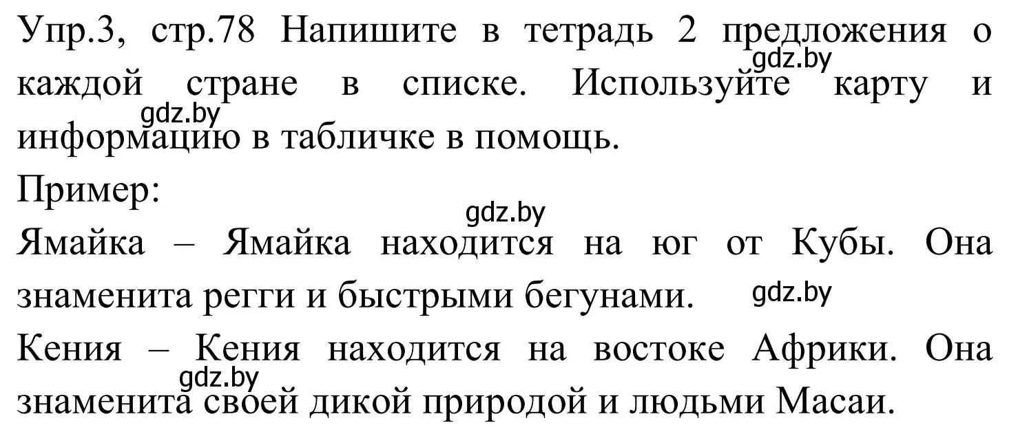 Решение номер 3 (страница 78) гдз по английскому языку 5 класс Демченко, Севрюкова, рабочая тетрадь 2 часть