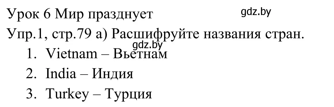 Решение номер 1 (страница 79) гдз по английскому языку 5 класс Демченко, Севрюкова, рабочая тетрадь 2 часть