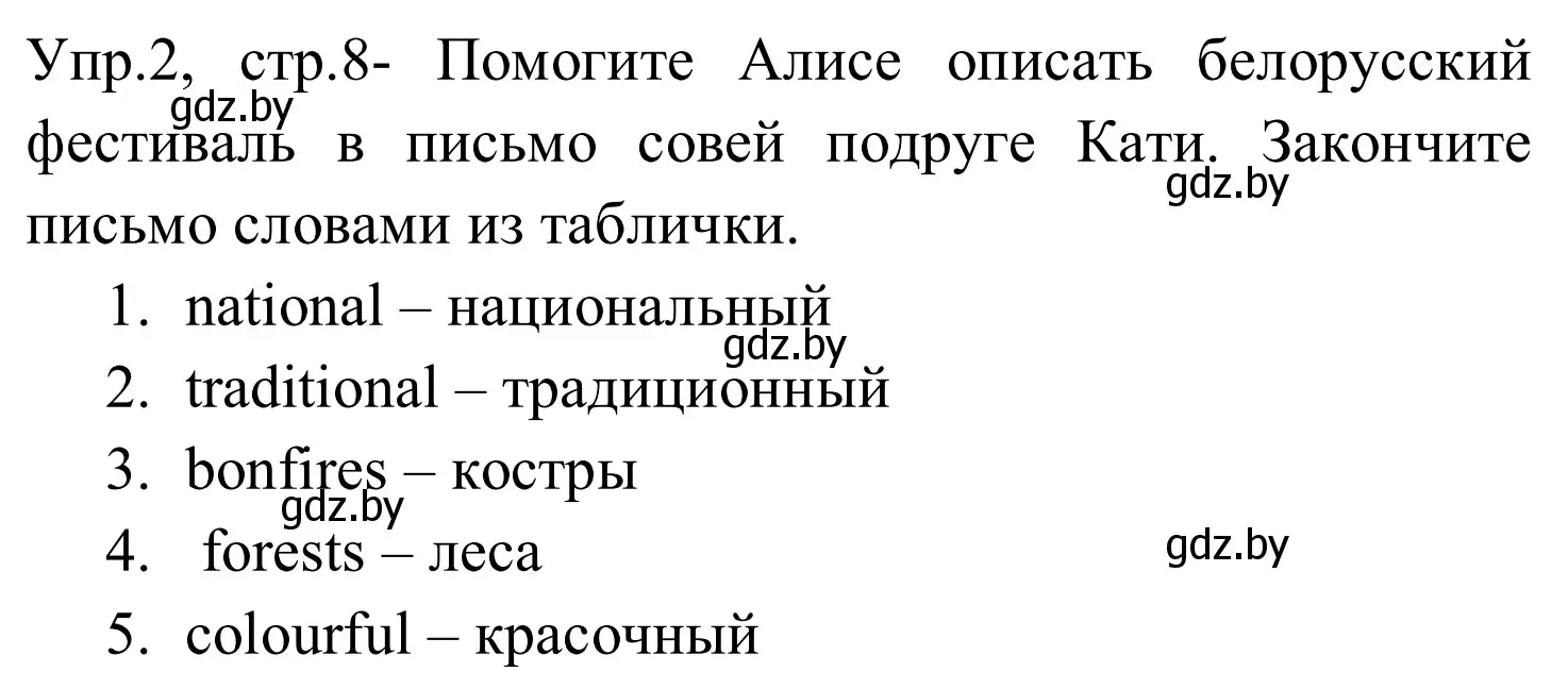 Решение номер 2 (страница 80) гдз по английскому языку 5 класс Демченко, Севрюкова, рабочая тетрадь 2 часть