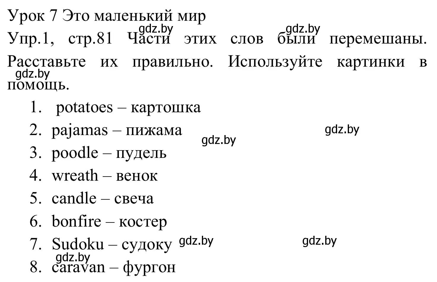 Решение номер 1 (страница 81) гдз по английскому языку 5 класс Демченко, Севрюкова, рабочая тетрадь 2 часть