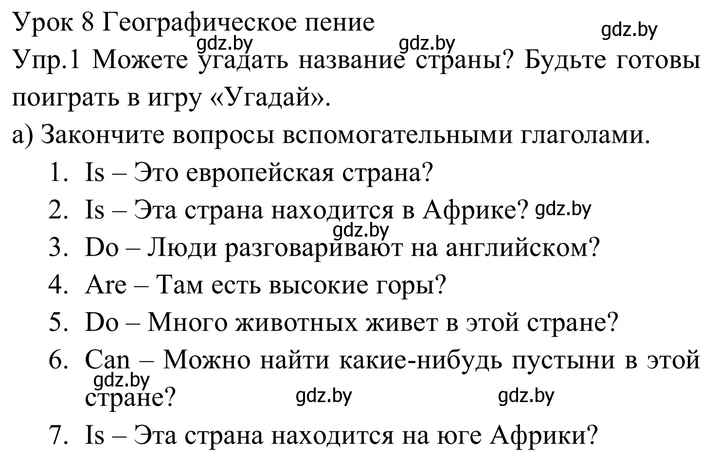 Решение номер 1 (страница 83) гдз по английскому языку 5 класс Демченко, Севрюкова, рабочая тетрадь 2 часть