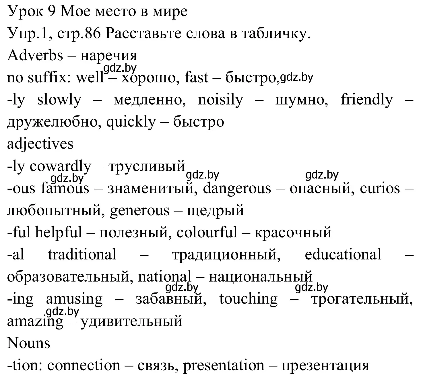 Решение номер 1 (страница 86) гдз по английскому языку 5 класс Демченко, Севрюкова, рабочая тетрадь 2 часть