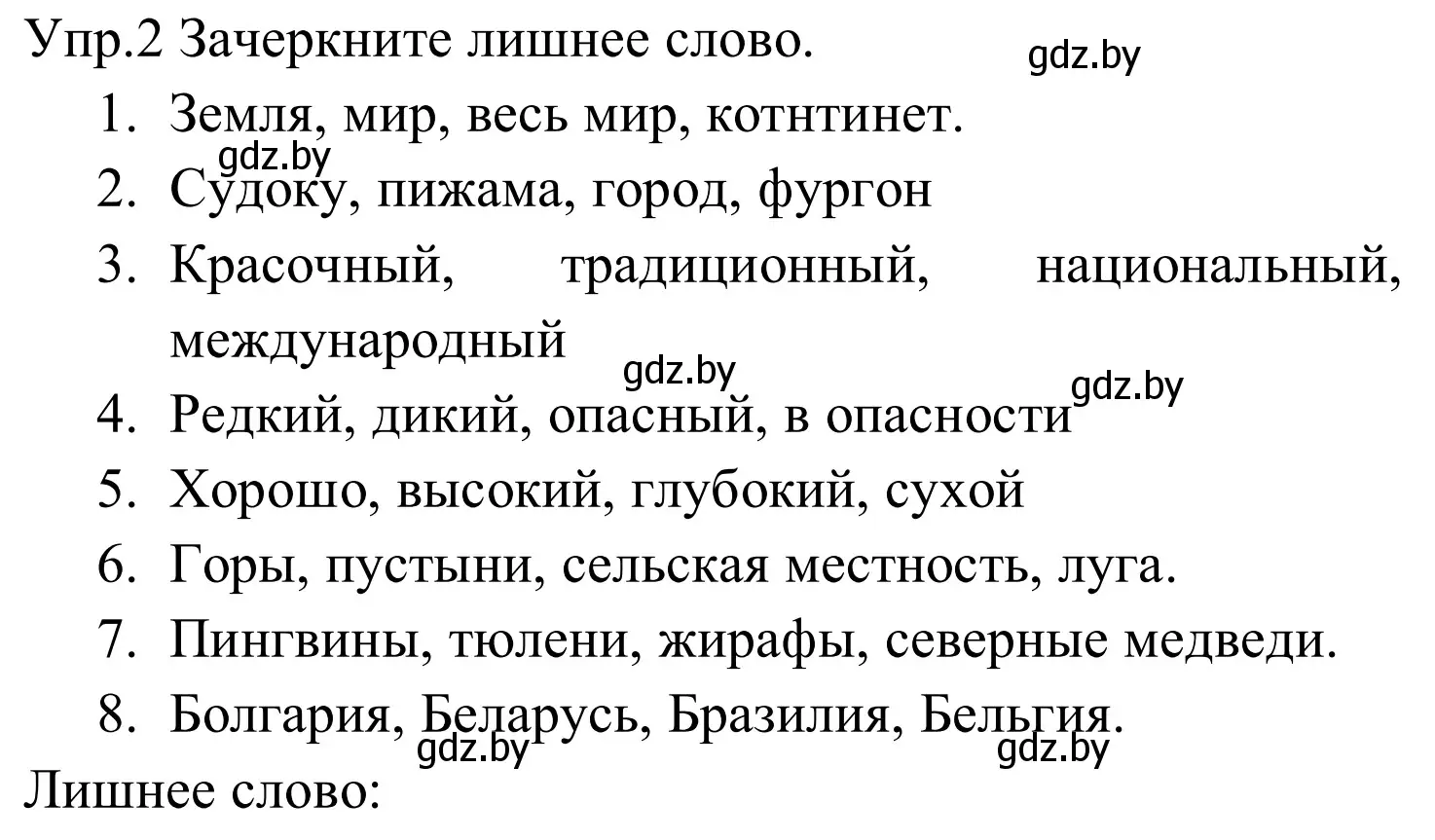 Решение номер 2 (страница 86) гдз по английскому языку 5 класс Демченко, Севрюкова, рабочая тетрадь 2 часть