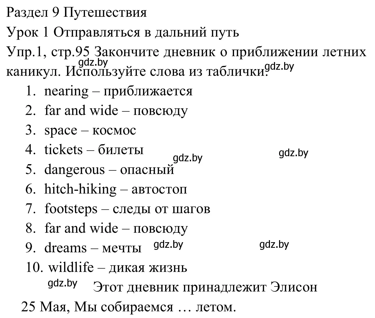 Решение номер 1 (страница 95) гдз по английскому языку 5 класс Демченко, Севрюкова, рабочая тетрадь 2 часть