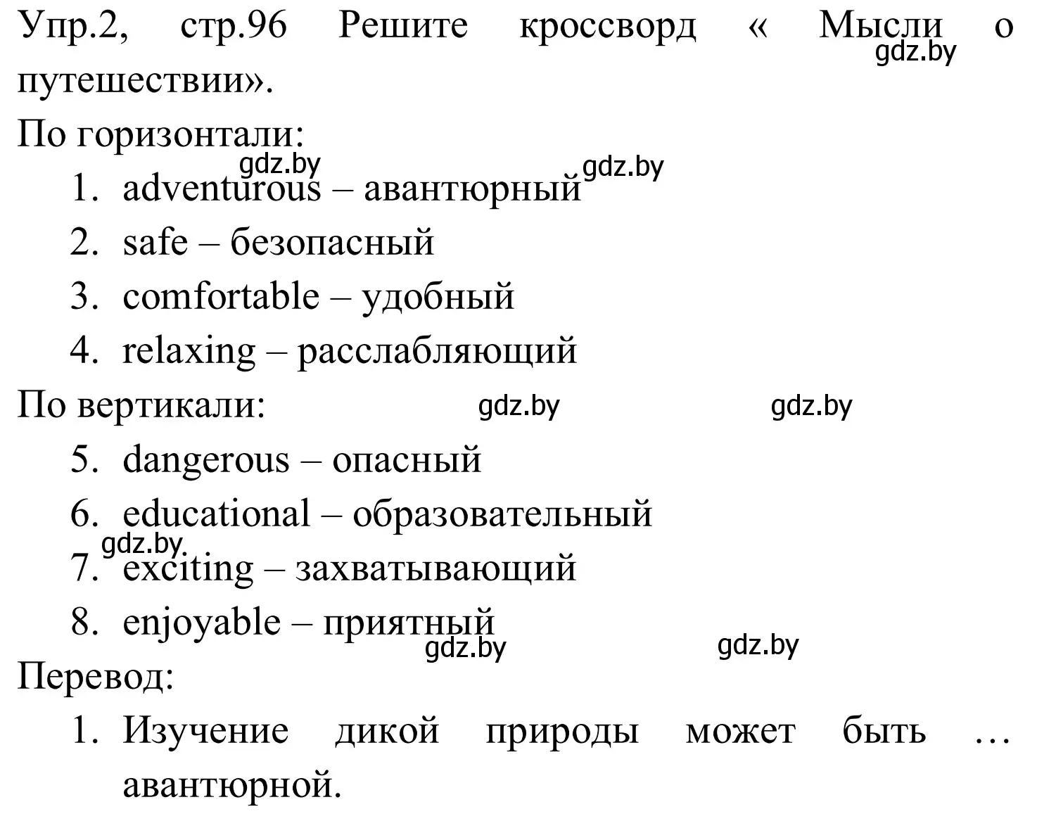 Решение номер 2 (страница 96) гдз по английскому языку 5 класс Демченко, Севрюкова, рабочая тетрадь 2 часть