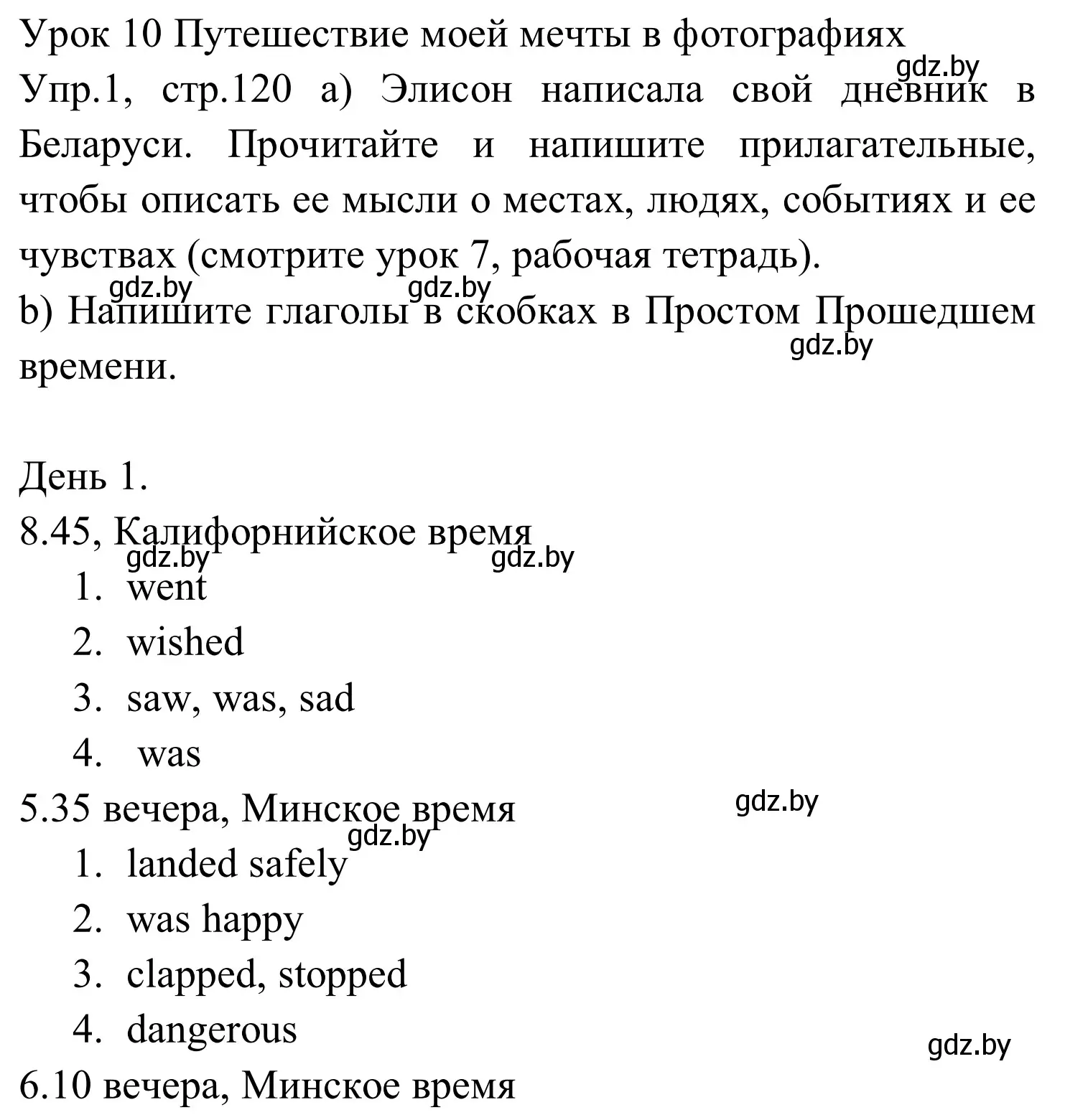 Решение номер 1 (страница 120) гдз по английскому языку 5 класс Демченко, Севрюкова, рабочая тетрадь 2 часть