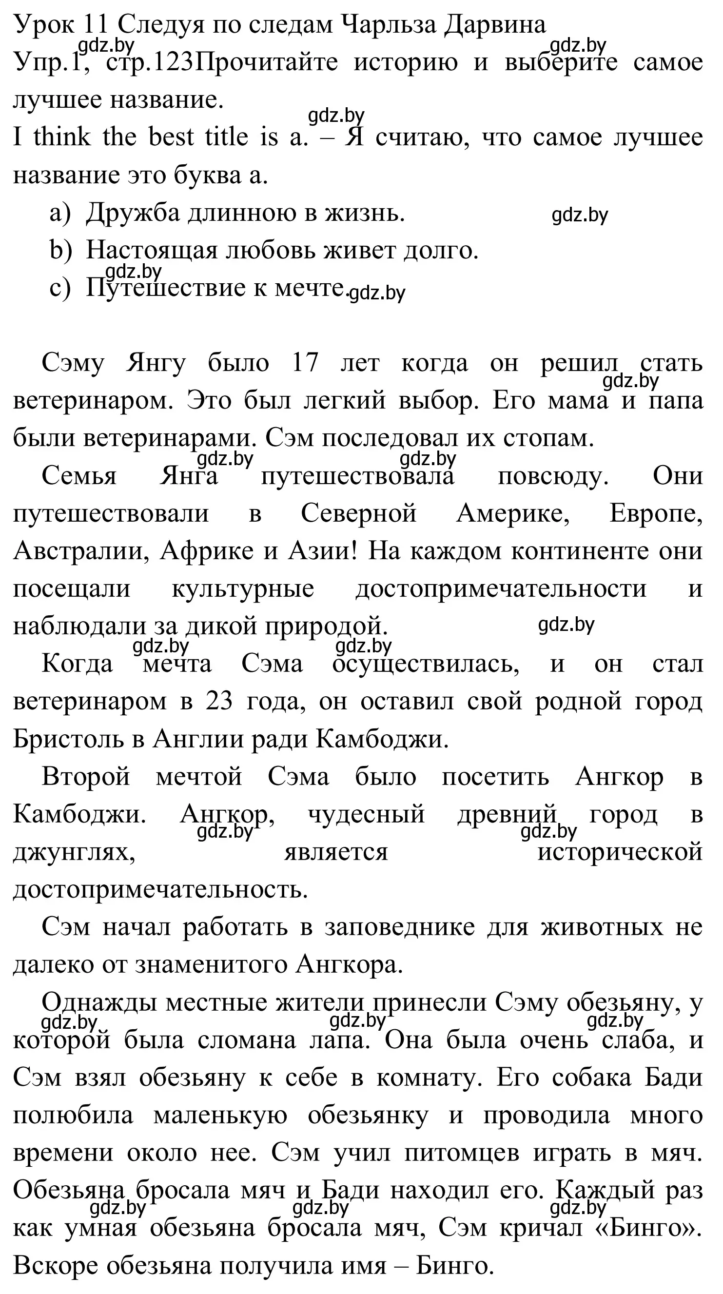 Решение номер 1 (страница 123) гдз по английскому языку 5 класс Демченко, Севрюкова, рабочая тетрадь 2 часть