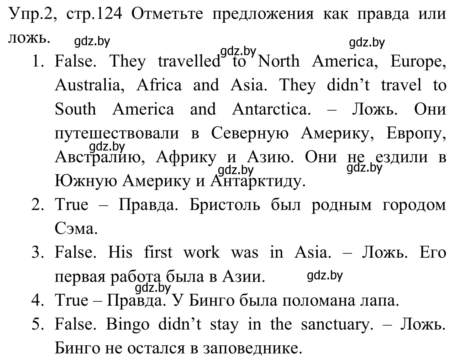 Решение номер 2 (страница 124) гдз по английскому языку 5 класс Демченко, Севрюкова, рабочая тетрадь 2 часть