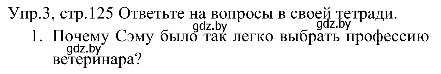 Решение номер 3 (страница 125) гдз по английскому языку 5 класс Демченко, Севрюкова, рабочая тетрадь 2 часть