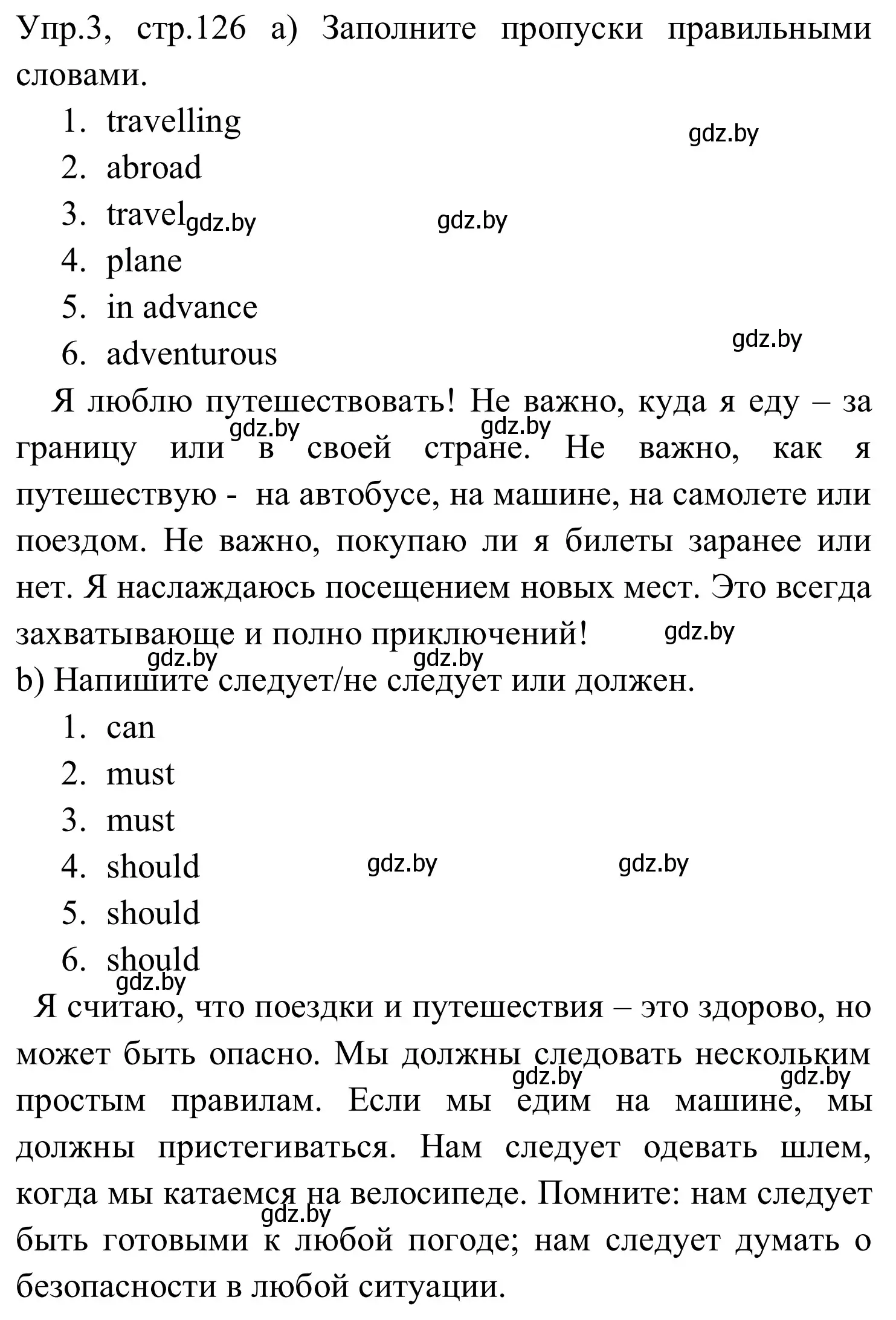 Решение номер 3 (страница 126) гдз по английскому языку 5 класс Демченко, Севрюкова, рабочая тетрадь 2 часть