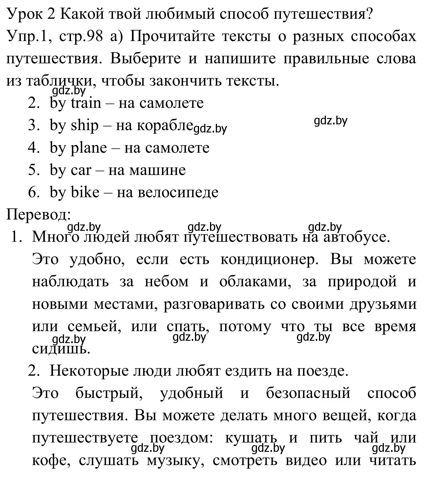 Решение номер 1 (страница 98) гдз по английскому языку 5 класс Демченко, Севрюкова, рабочая тетрадь 2 часть