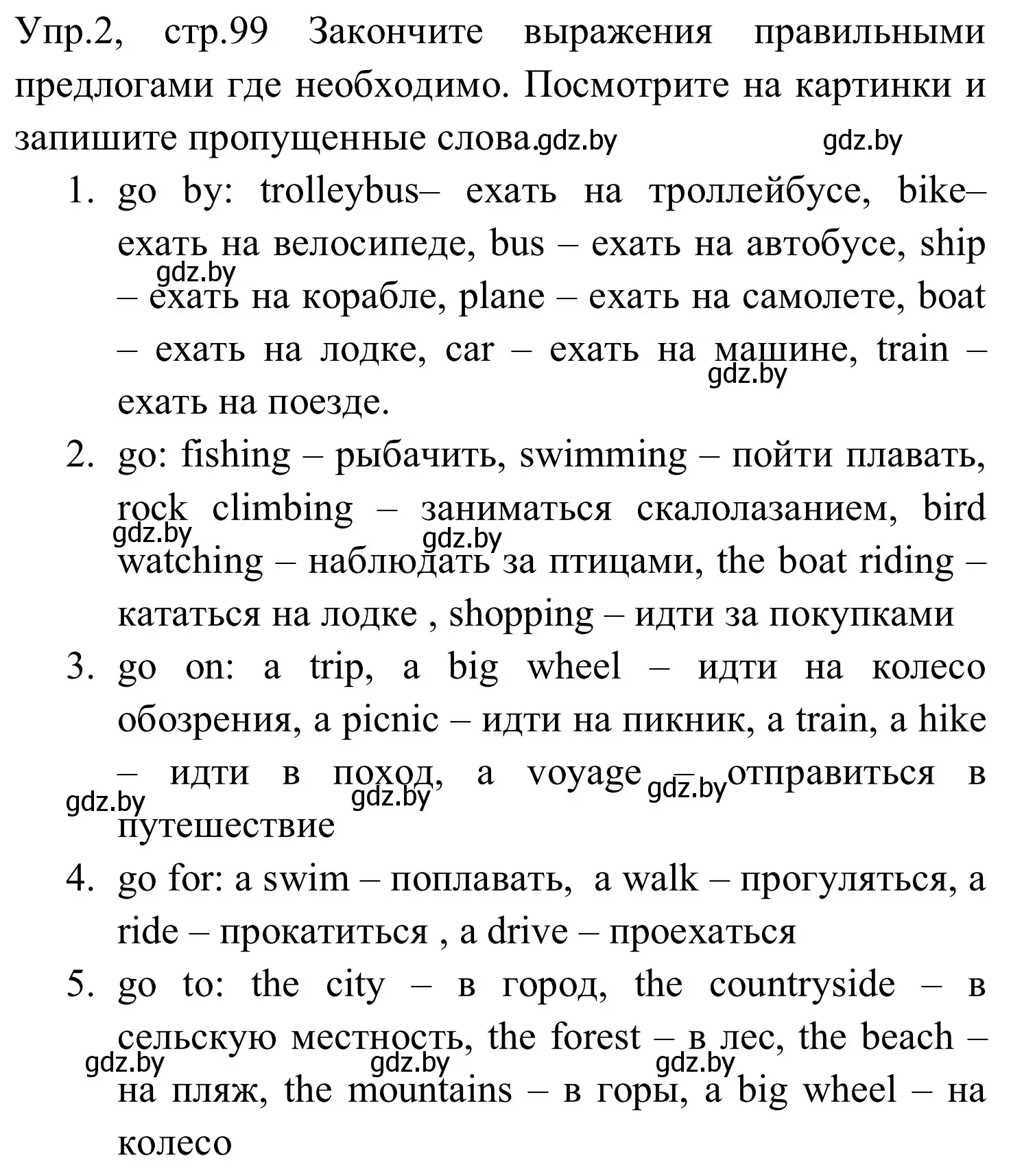 Решение номер 2 (страница 99) гдз по английскому языку 5 класс Демченко, Севрюкова, рабочая тетрадь 2 часть