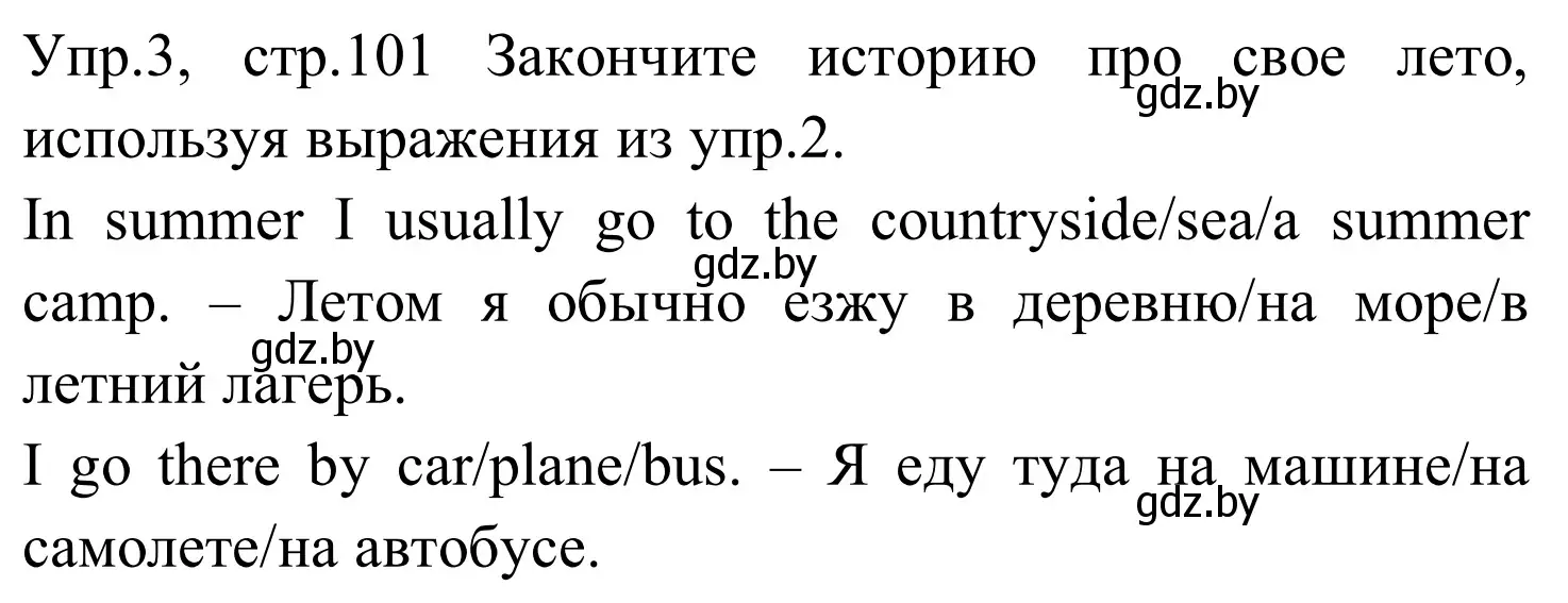 Решение номер 3 (страница 101) гдз по английскому языку 5 класс Демченко, Севрюкова, рабочая тетрадь 2 часть