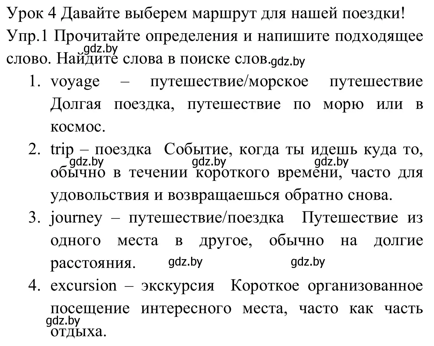 Решение номер 1 (страница 103) гдз по английскому языку 5 класс Демченко, Севрюкова, рабочая тетрадь 2 часть