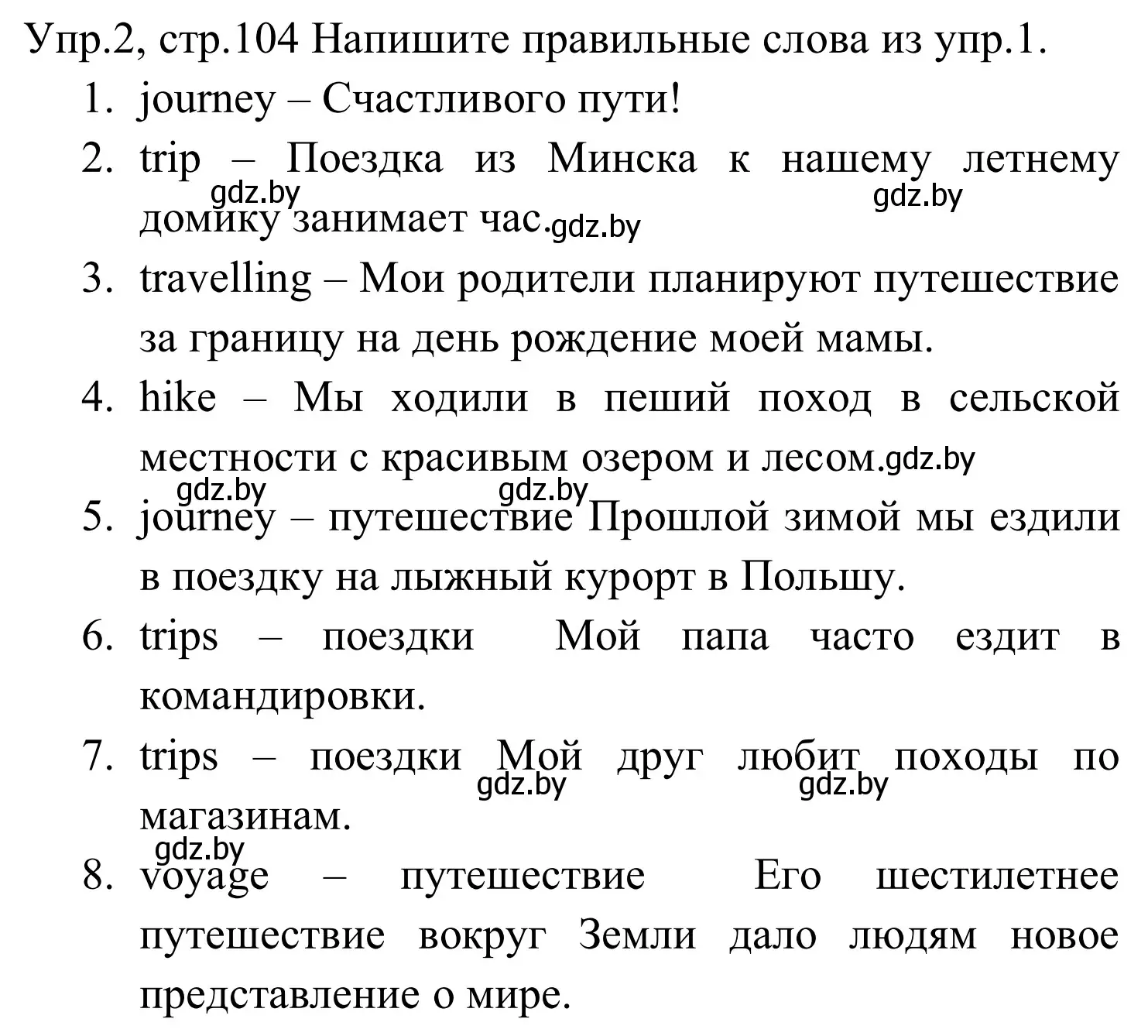 Решение номер 2 (страница 104) гдз по английскому языку 5 класс Демченко, Севрюкова, рабочая тетрадь 2 часть