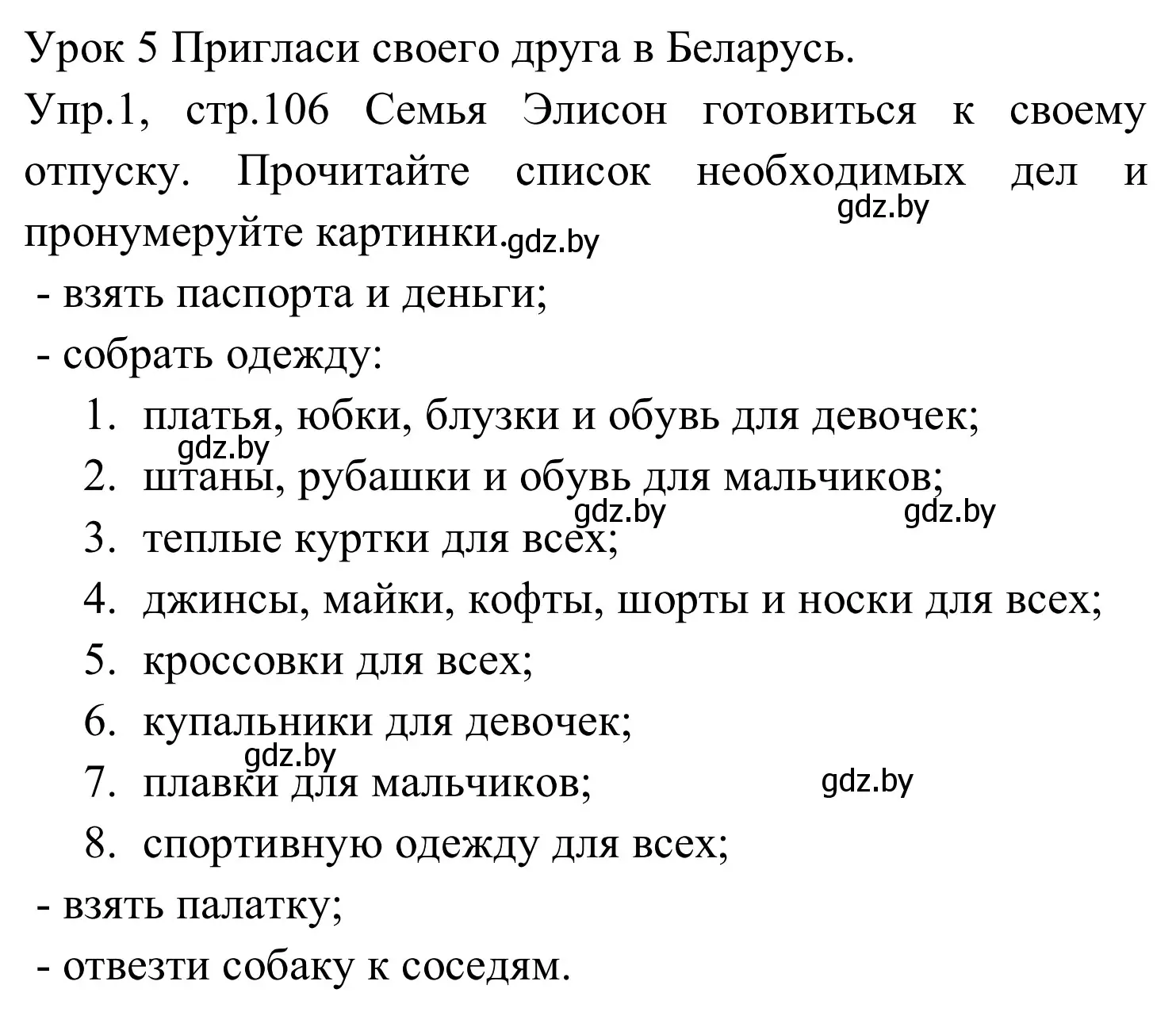 Решение номер 1 (страница 106) гдз по английскому языку 5 класс Демченко, Севрюкова, рабочая тетрадь 2 часть