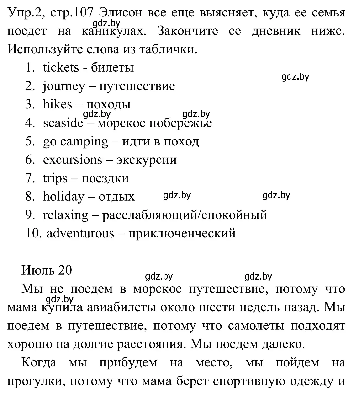 Решение номер 2 (страница 107) гдз по английскому языку 5 класс Демченко, Севрюкова, рабочая тетрадь 2 часть