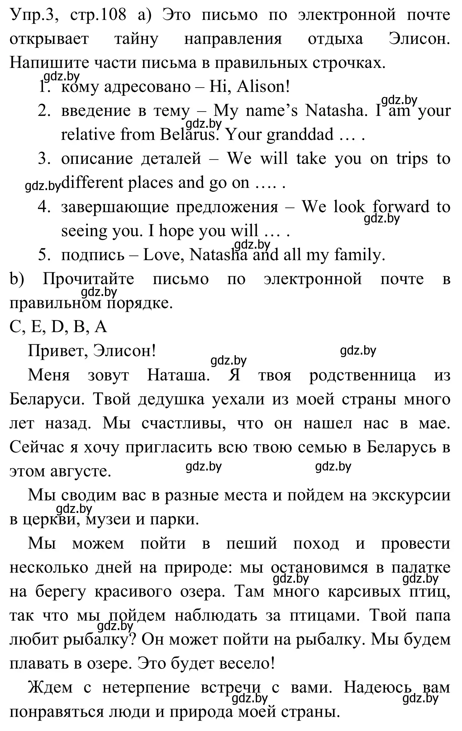 Решение номер 3 (страница 108) гдз по английскому языку 5 класс Демченко, Севрюкова, рабочая тетрадь 2 часть