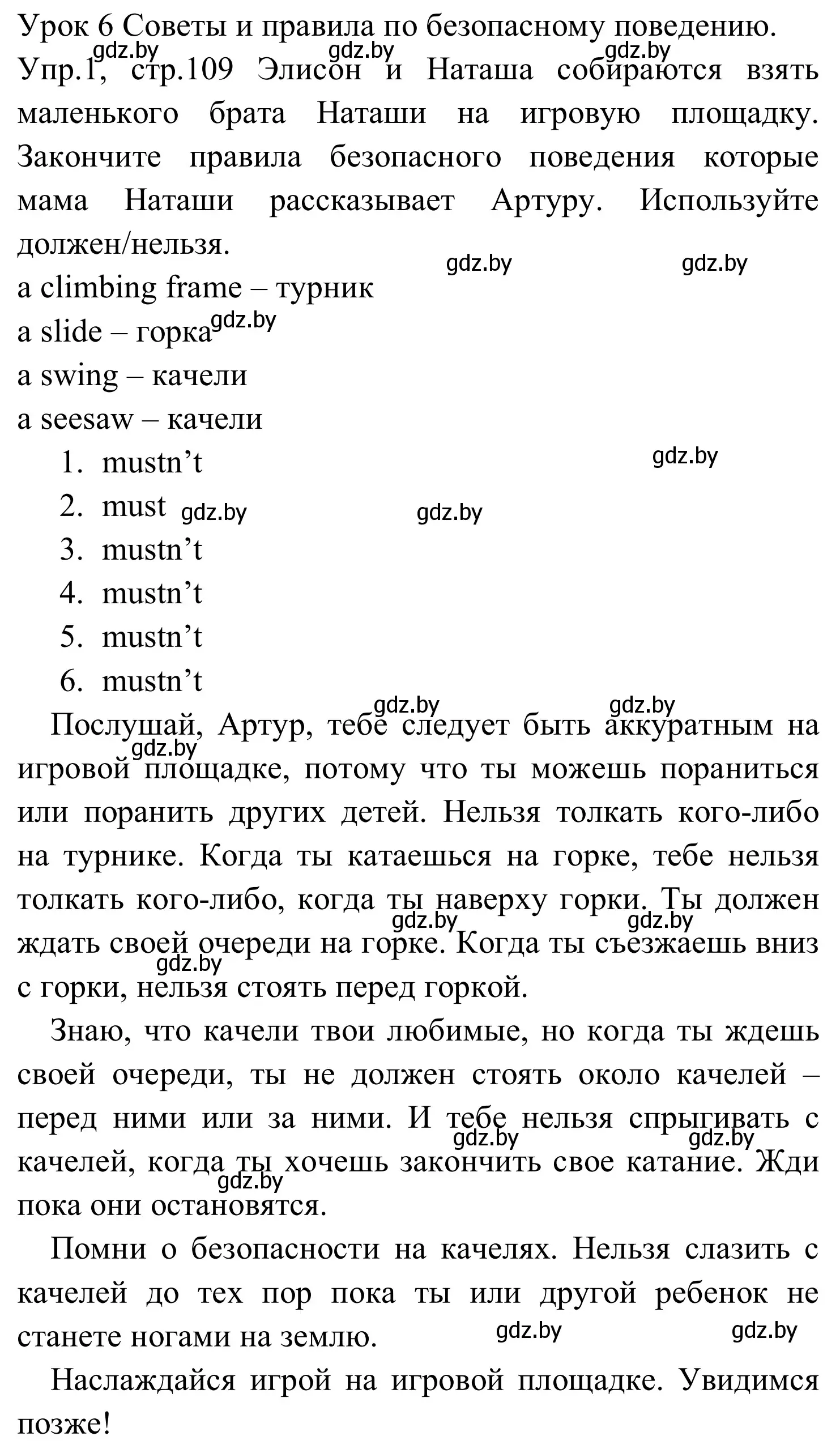 Решение номер 1 (страница 109) гдз по английскому языку 5 класс Демченко, Севрюкова, рабочая тетрадь 2 часть