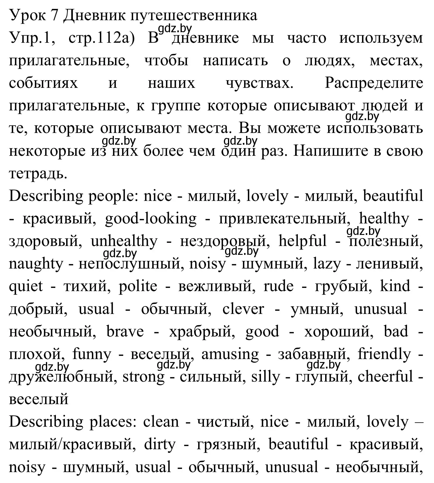 Решение номер 1 (страница 112) гдз по английскому языку 5 класс Демченко, Севрюкова, рабочая тетрадь 2 часть