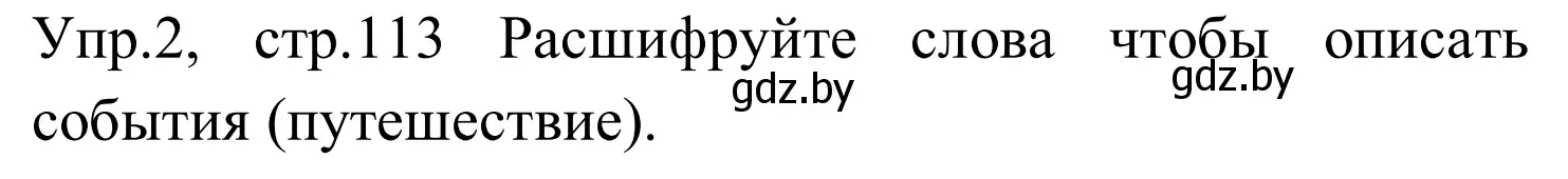Решение номер 2 (страница 113) гдз по английскому языку 5 класс Демченко, Севрюкова, рабочая тетрадь 2 часть