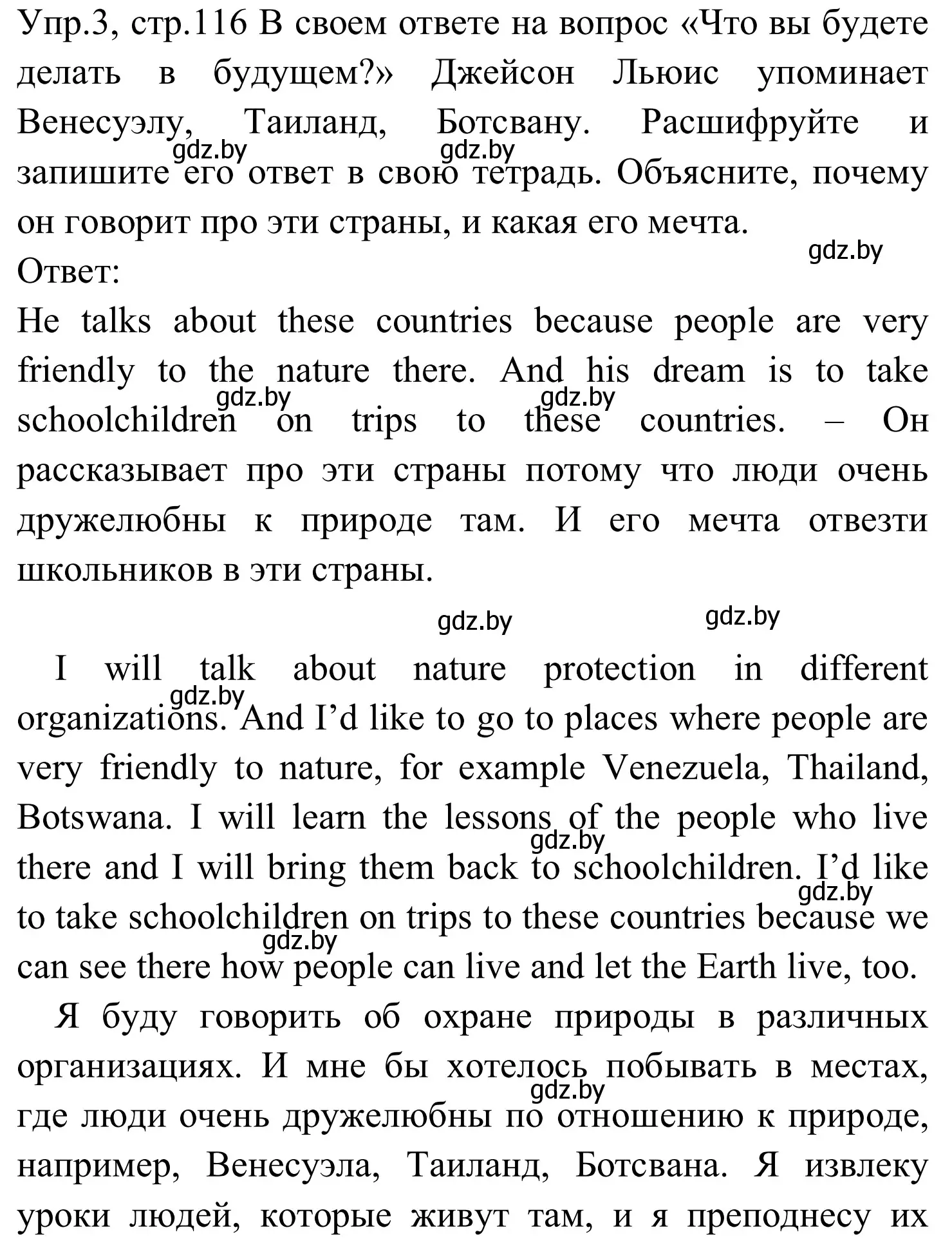 Решение номер 3 (страница 116) гдз по английскому языку 5 класс Демченко, Севрюкова, рабочая тетрадь 2 часть