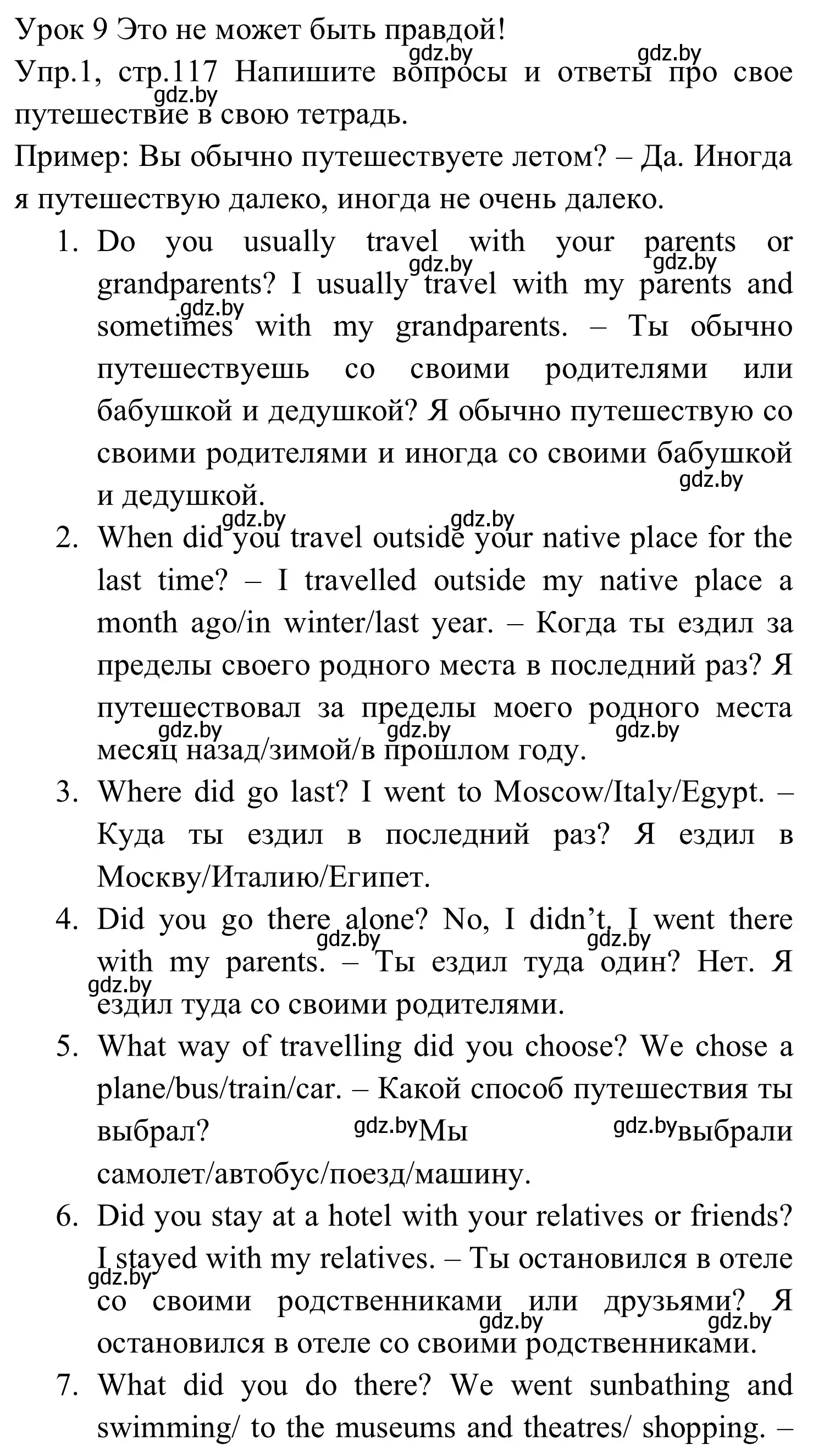 Решение номер 1 (страница 117) гдз по английскому языку 5 класс Демченко, Севрюкова, рабочая тетрадь 2 часть