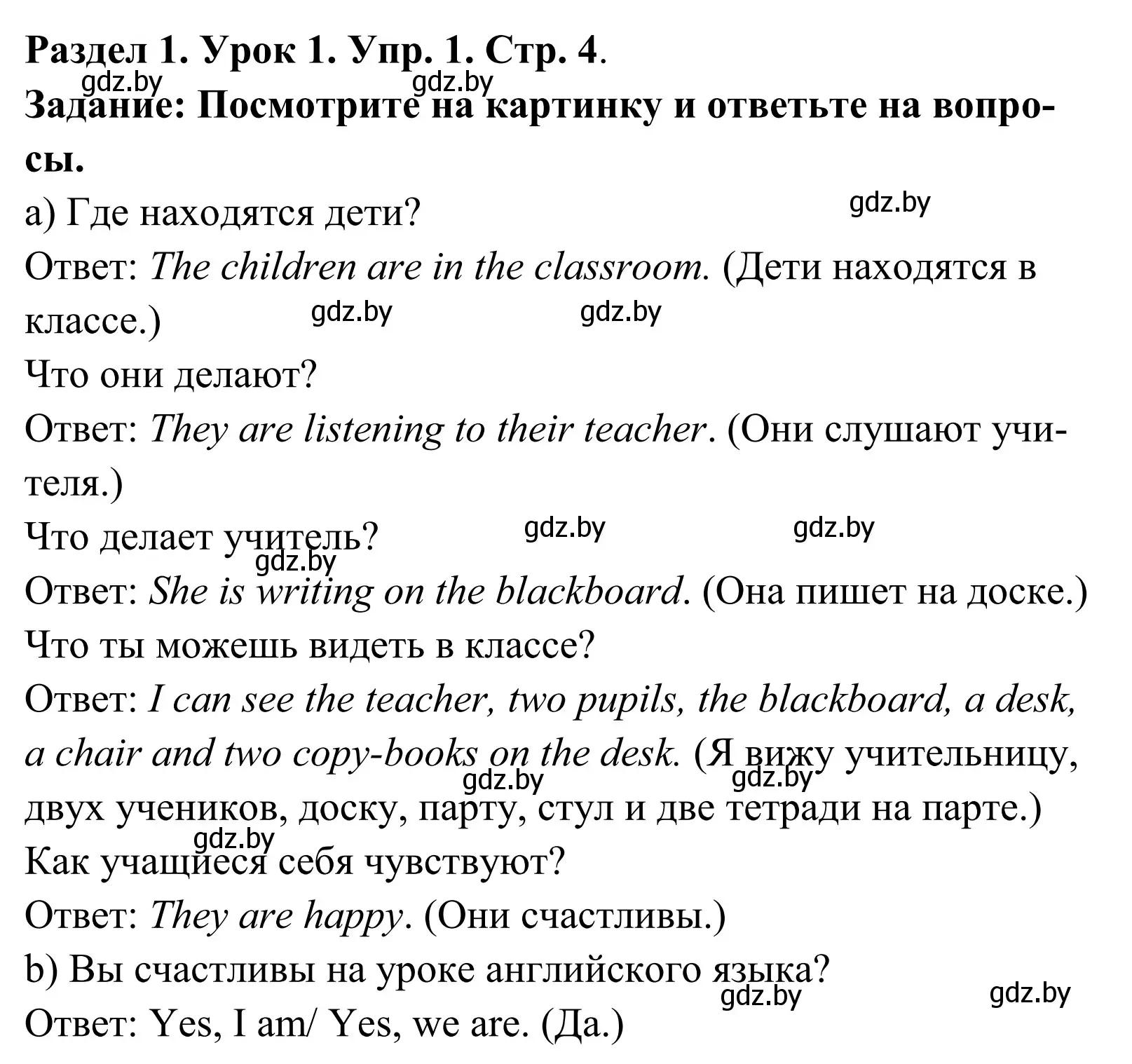 Решение номер 1 (страница 4) гдз по английскому языку 5 класс Демченко, Севрюкова, учебник 1 часть