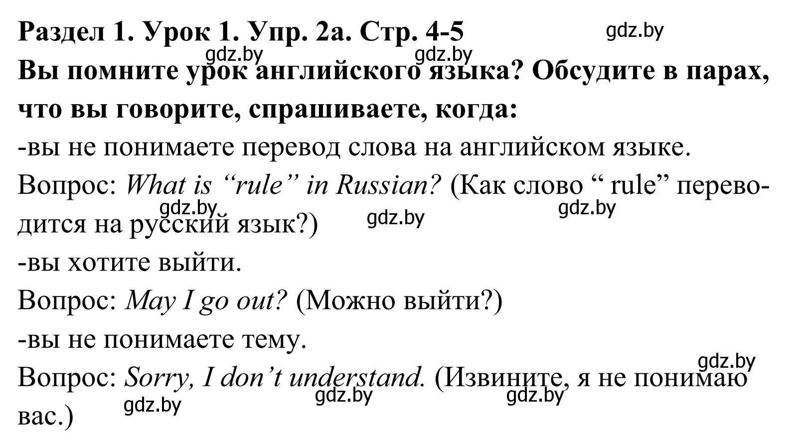 Решение номер 2 (страница 4) гдз по английскому языку 5 класс Демченко, Севрюкова, учебник 1 часть