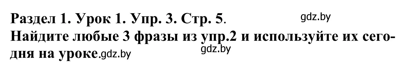 Решение номер 3 (страница 5) гдз по английскому языку 5 класс Демченко, Севрюкова, учебник 1 часть