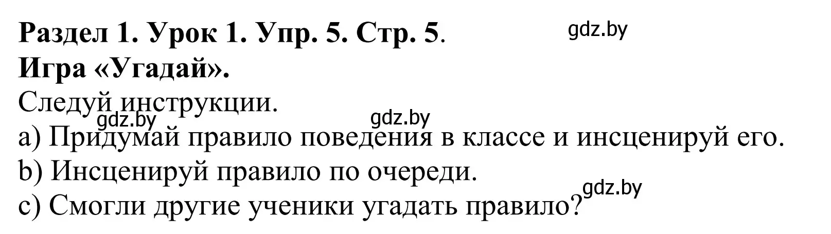 Решение номер 5 (страница 5) гдз по английскому языку 5 класс Демченко, Севрюкова, учебник 1 часть