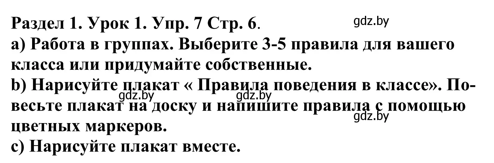 Решение номер 7 (страница 6) гдз по английскому языку 5 класс Демченко, Севрюкова, учебник 1 часть