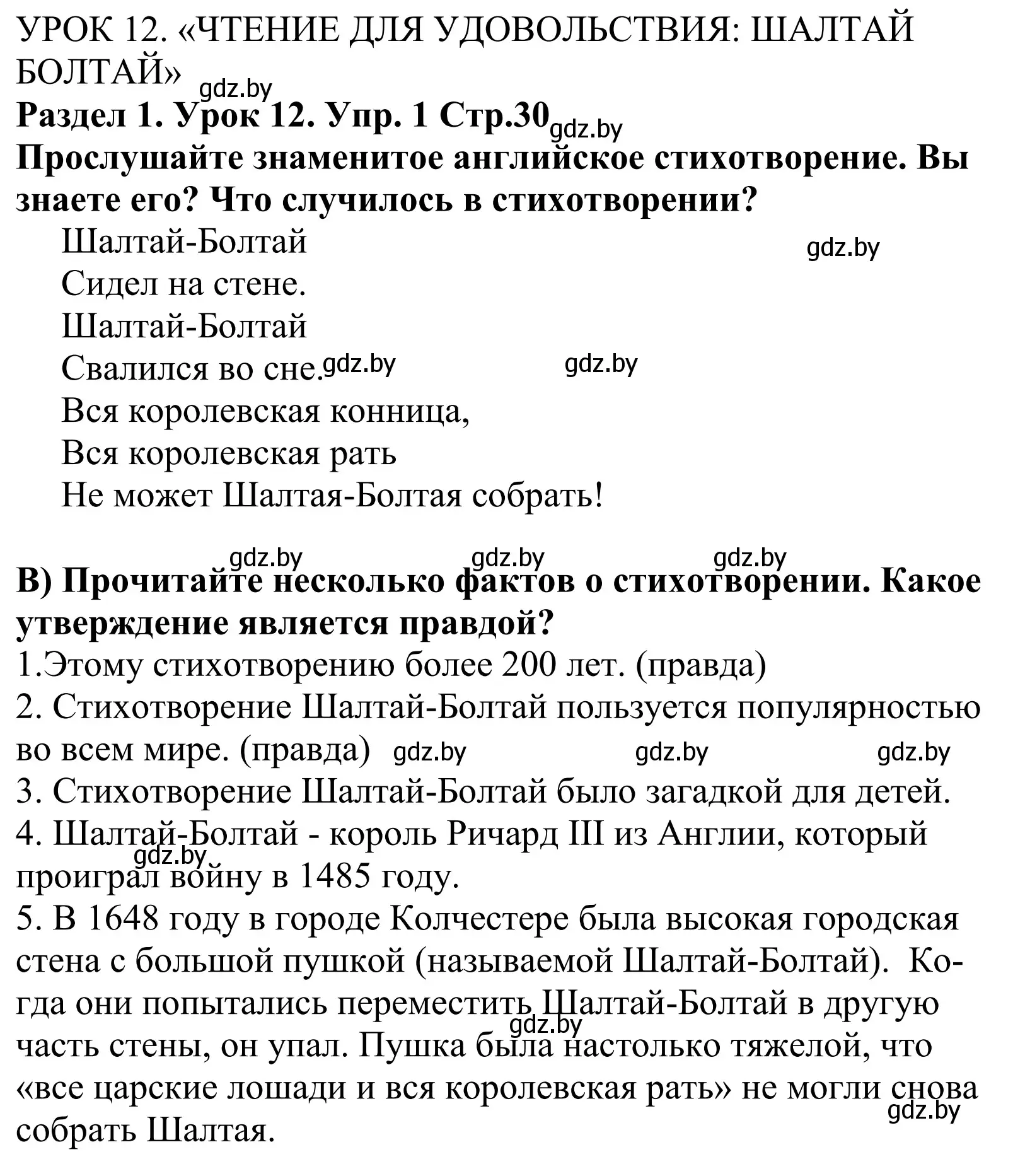 Решение номер 1 (страница 30) гдз по английскому языку 5 класс Демченко, Севрюкова, учебник 1 часть