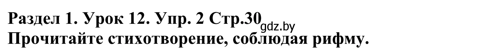 Решение номер 2 (страница 30) гдз по английскому языку 5 класс Демченко, Севрюкова, учебник 1 часть