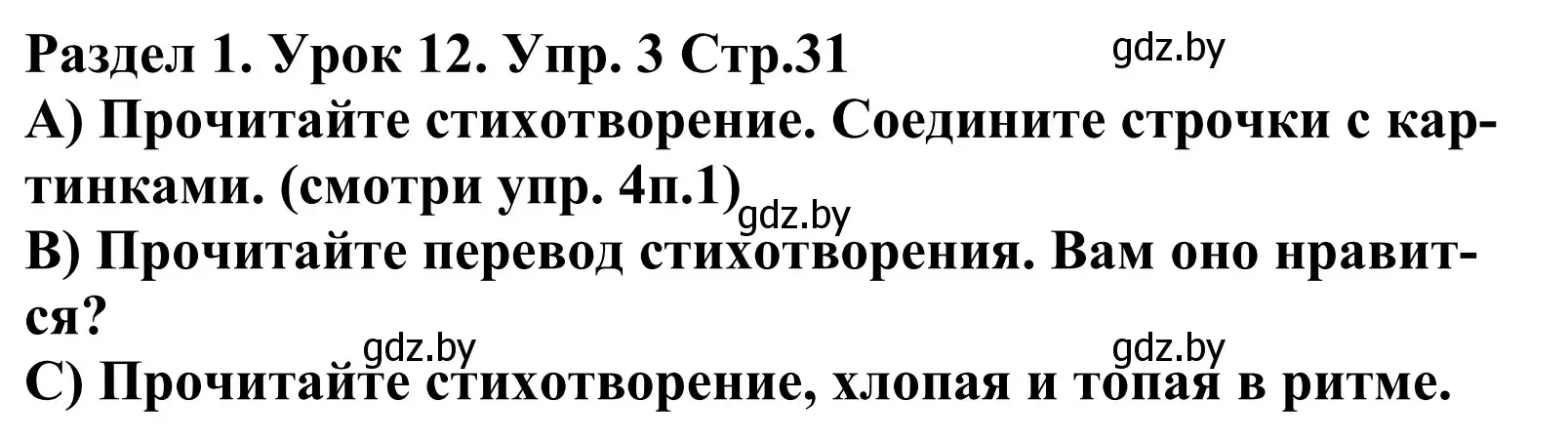 Решение номер 3 (страница 31) гдз по английскому языку 5 класс Демченко, Севрюкова, учебник 1 часть