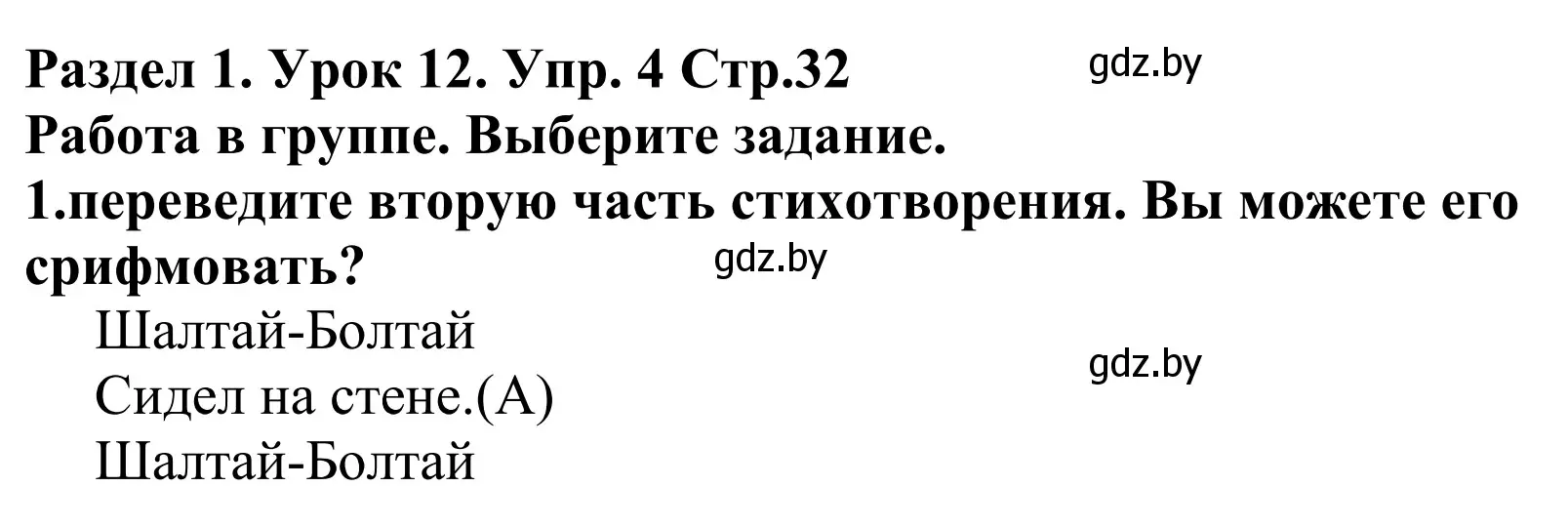 Решение номер 4 (страница 32) гдз по английскому языку 5 класс Демченко, Севрюкова, учебник 1 часть