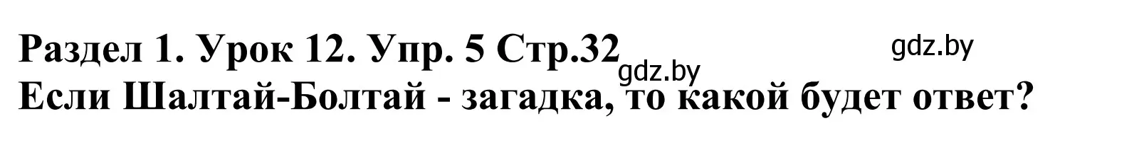 Решение номер 5 (страница 32) гдз по английскому языку 5 класс Демченко, Севрюкова, учебник 1 часть