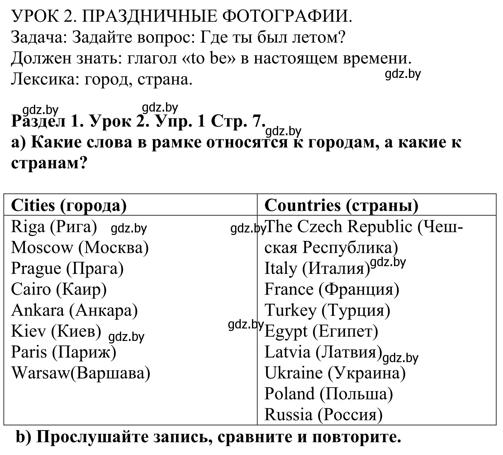 Решение номер 1 (страница 7) гдз по английскому языку 5 класс Демченко, Севрюкова, учебник 1 часть