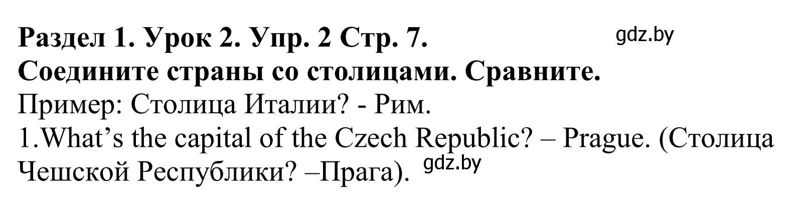 Решение номер 2 (страница 7) гдз по английскому языку 5 класс Демченко, Севрюкова, учебник 1 часть