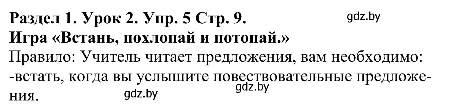 Решение номер 5 (страница 9) гдз по английскому языку 5 класс Демченко, Севрюкова, учебник 1 часть