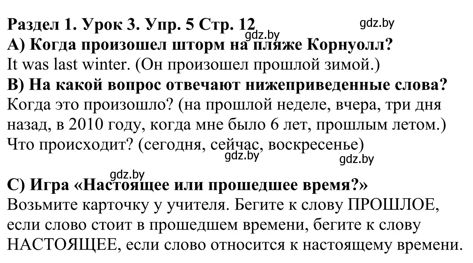 Решение номер 5 (страница 12) гдз по английскому языку 5 класс Демченко, Севрюкова, учебник 1 часть