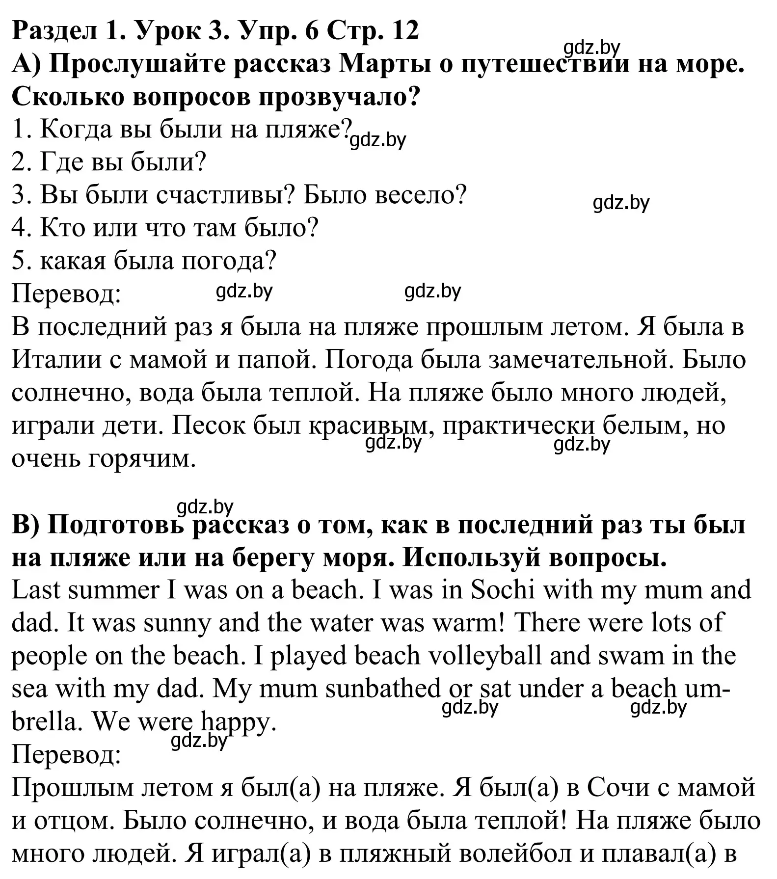 Решение номер 6 (страница 12) гдз по английскому языку 5 класс Демченко, Севрюкова, учебник 1 часть