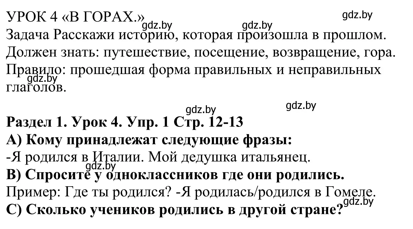 Решение номер 1 (страница 12) гдз по английскому языку 5 класс Демченко, Севрюкова, учебник 1 часть