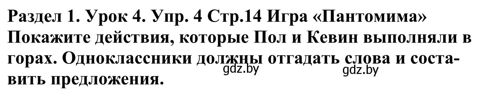 Решение номер 4 (страница 14) гдз по английскому языку 5 класс Демченко, Севрюкова, учебник 1 часть