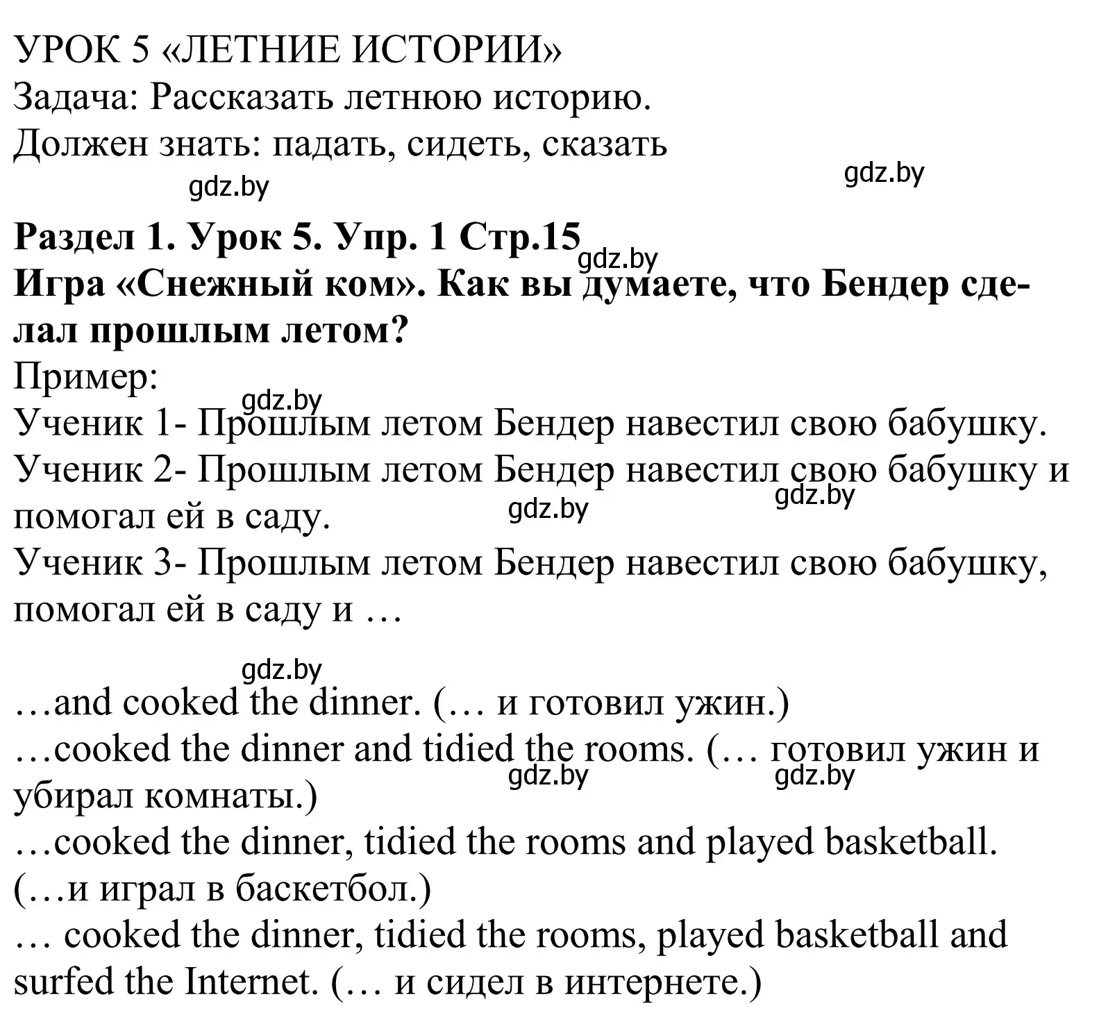 Решение номер 1 (страница 15) гдз по английскому языку 5 класс Демченко, Севрюкова, учебник 1 часть