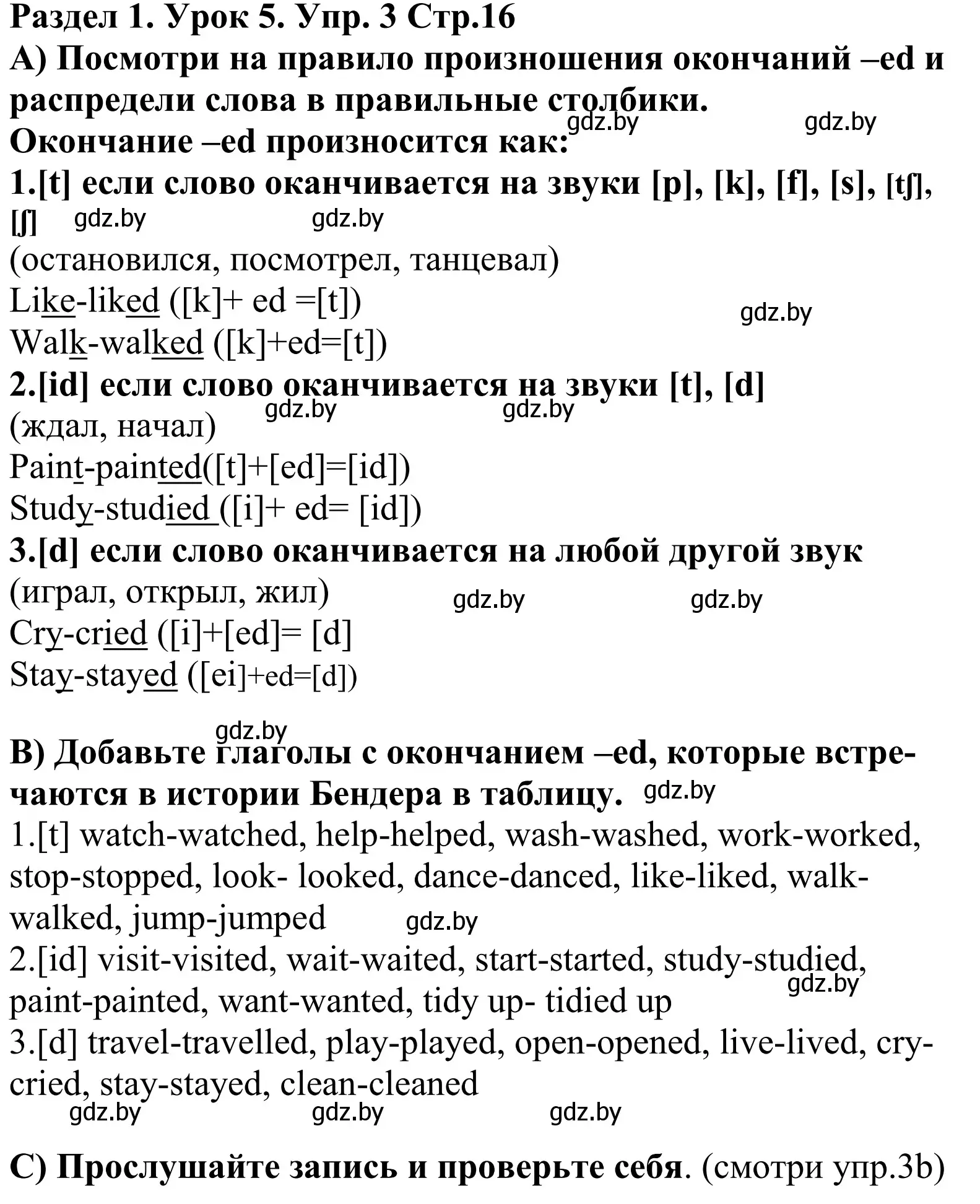 Решение номер 3 (страница 16) гдз по английскому языку 5 класс Демченко, Севрюкова, учебник 1 часть