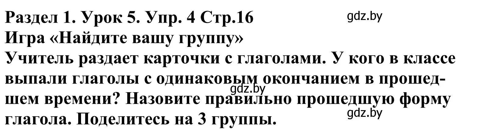 Решение номер 4 (страница 16) гдз по английскому языку 5 класс Демченко, Севрюкова, учебник 1 часть