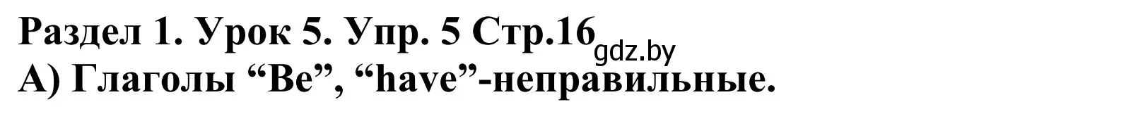 Решение номер 5 (страница 16) гдз по английскому языку 5 класс Демченко, Севрюкова, учебник 1 часть