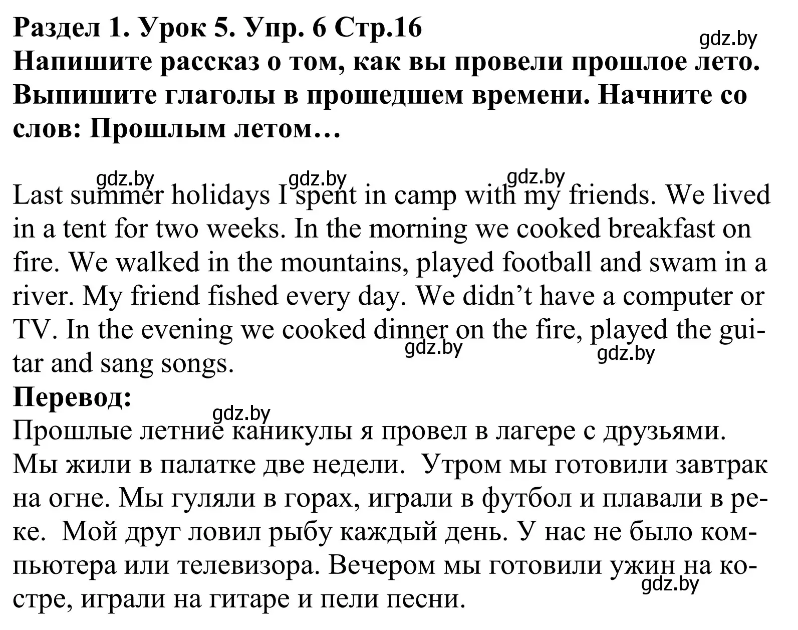 Решение номер 6 (страница 16) гдз по английскому языку 5 класс Демченко, Севрюкова, учебник 1 часть